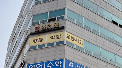 길한의원 사진 3 (업체가 네이버 플레이스에 올린 사진)