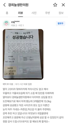 경희늘생한의원 사진 2 (업체가 네이버 플레이스에 올린 사진)