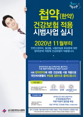 해강한의원 사진 3 (업체가 네이버 플레이스에 올린 사진)