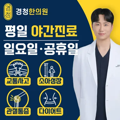 경청한의원 사진 1 (업체가 네이버 플레이스에 올린 사진)