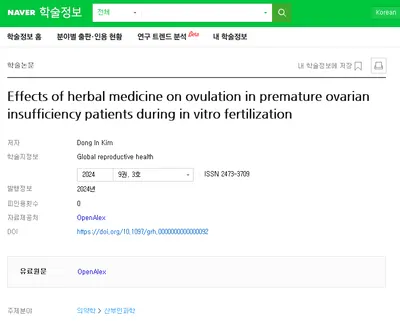 오동나무한의원 사진 1 (업체가 네이버 플레이스에 올린 사진)