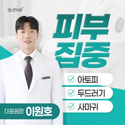 생기한의원 사진 1 (업체가 네이버 플레이스에 올린 사진)