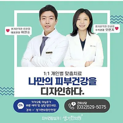 생기한의원 사진 2 (업체가 네이버 플레이스에 올린 사진)