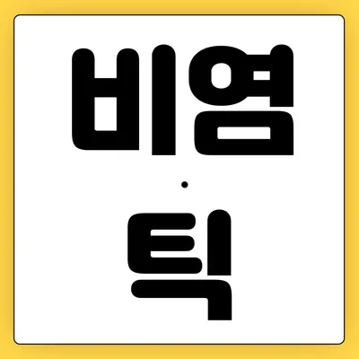 함소아한의원 사진 2 (업체가 네이버 플레이스에 올린 사진)