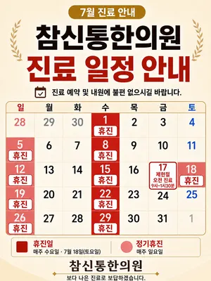 참신통한의원 사진 2 (업체가 네이버 플레이스에 올린 사진)