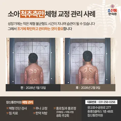 참신통한의원 사진 3 (업체가 네이버 플레이스에 올린 사진)
