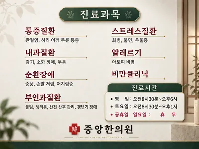 중앙한의원 사진 1 (업체가 네이버 플레이스에 올린 사진)