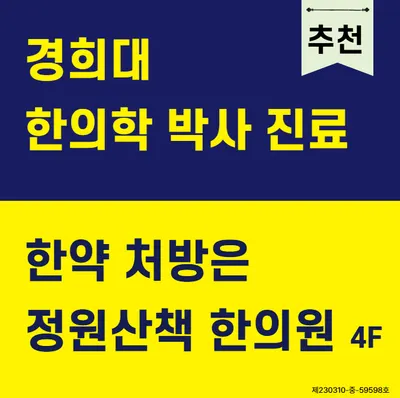 정원산책한의원 사진 2 (업체가 네이버 플레이스에 올린 사진)
