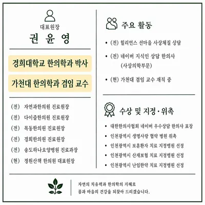 정원산책한의원 사진 3 (업체가 네이버 플레이스에 올린 사진)