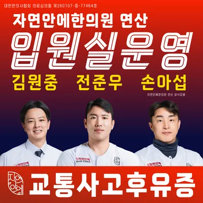 자연안에 한의원 사진 1 (업체가 네이버 플레이스에 올린 사진)