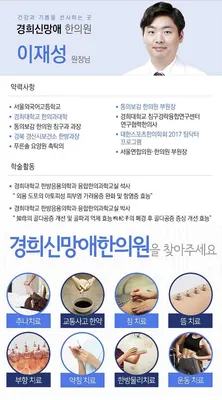 경희신망애한의원 사진 3 (업체가 네이버 플레이스에 올린 사진)