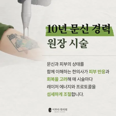 이루다한의원 사진 3 (업체가 네이버 플레이스에 올린 사진)