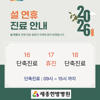 의료법인예현의료재단 세종한방병원 사진 1 (업체가 네이버 플레이스에 올린 사진)