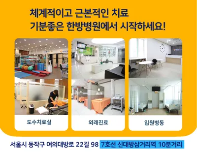 기분좋은한방병원 사진 2 (업체가 네이버 플레이스에 올린 사진)
