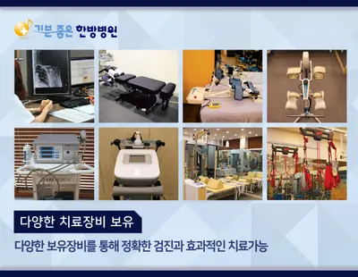 기분좋은한방병원 사진 3 (업체가 네이버 플레이스에 올린 사진)