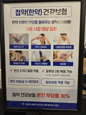 다나한의원 사진 3 (업체가 네이버 플레이스에 올린 사진)