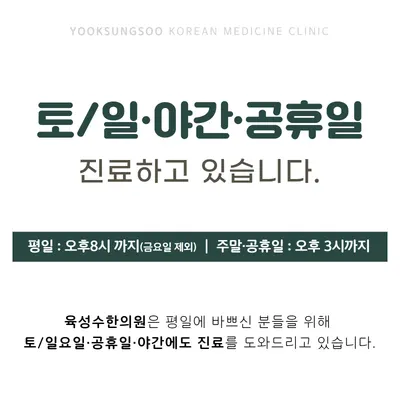 육성수한의원 사진 3 (업체가 네이버 플레이스에 올린 사진)