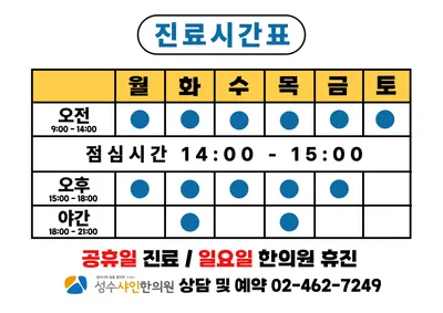 성수샤인한의원 사진 2 (업체가 네이버 플레이스에 올린 사진)