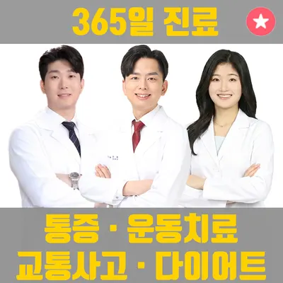 365경희제일한의원 사진 1 (업체가 네이버 플레이스에 올린 사진)