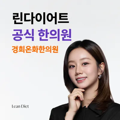 경희온화한의원 사진 2 (업체가 네이버 플레이스에 올린 사진)