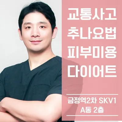 금정라인한의원 사진 1 (업체가 네이버 플레이스에 올린 사진)