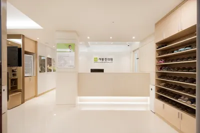 개봉한의원 사진 3 (업체가 네이버 플레이스에 올린 사진)