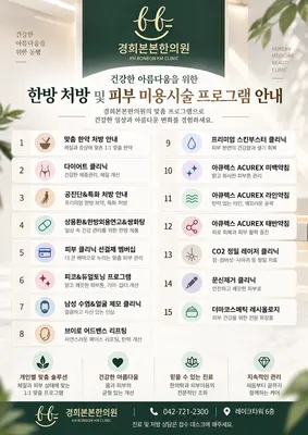 경희본본한의원 사진 3 (업체가 네이버 플레이스에 올린 사진)