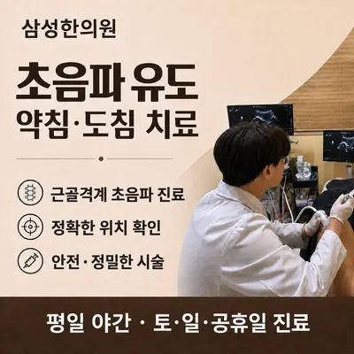 삼성한의원 사진 2 (업체가 네이버 플레이스에 올린 사진)