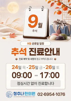청추나한의원 사진 2 (업체가 네이버 플레이스에 올린 사진)