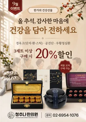 청추나한의원 사진 3 (업체가 네이버 플레이스에 올린 사진)