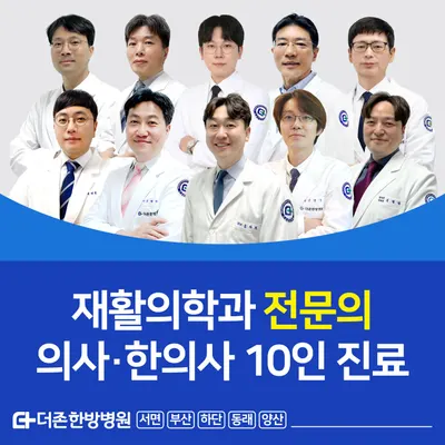 양산더존한방병원 사진 1 (업체가 네이버 플레이스에 올린 사진)