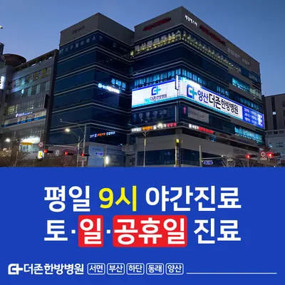 양산더존한방병원 사진 2 (업체가 네이버 플레이스에 올린 사진)
