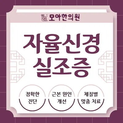 모아한의원 사진 2 (업체가 네이버 플레이스에 올린 사진)