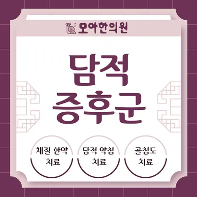 모아한의원 사진 3 (업체가 네이버 플레이스에 올린 사진)