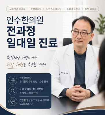 인수한의원 사진 1 (업체가 네이버 플레이스에 올린 사진)