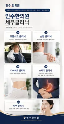 인수한의원 사진 2 (업체가 네이버 플레이스에 올린 사진)