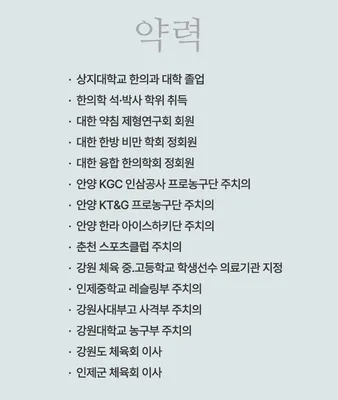 수한의원 사진 2 (업체가 네이버 플레이스에 올린 사진)