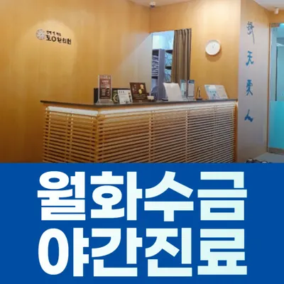 도원한의원 사진 1 (업체가 네이버 플레이스에 올린 사진)