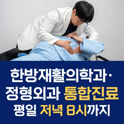 일로한방병원 사진 1 (업체가 네이버 플레이스에 올린 사진)
