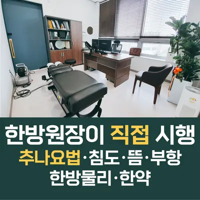 일로한방병원 사진 3 (업체가 네이버 플레이스에 올린 사진)
