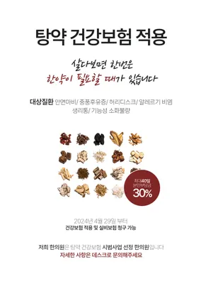예인한의원 사진 3 (업체가 네이버 플레이스에 올린 사진)