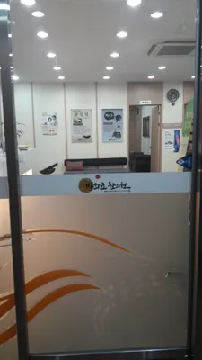 방희균한의원 사진 3 (업체가 네이버 플레이스에 올린 사진)