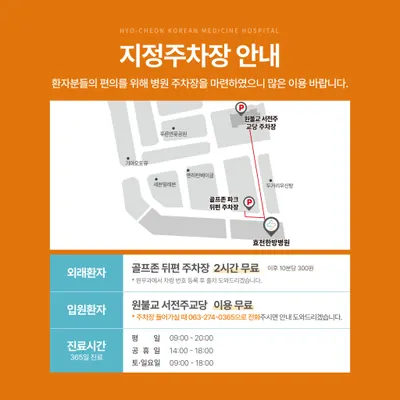 효천한방병원 사진 3 (업체가 네이버 플레이스에 올린 사진)