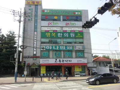 행복한의원 사진 1 (업체가 네이버 플레이스에 올린 사진)
