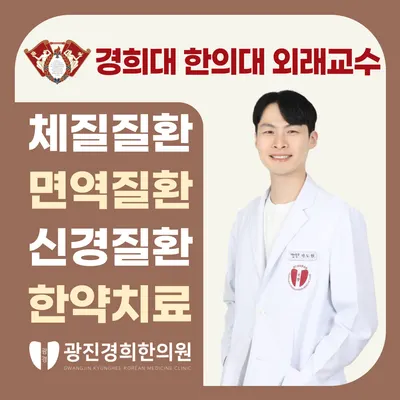 광진경희한의원 사진 1 (업체가 네이버 플레이스에 올린 사진)
