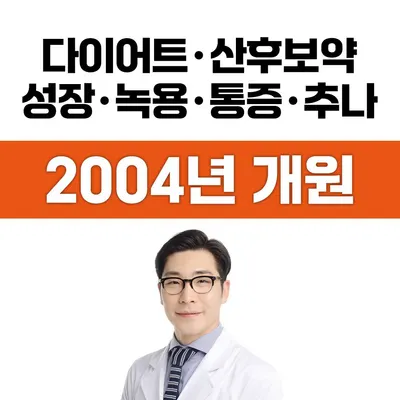 서강약손한의원 사진 1 (업체가 네이버 플레이스에 올린 사진)