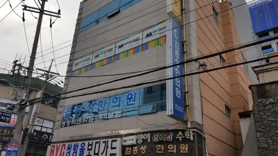 김종성한의원 사진 1 (업체가 네이버 플레이스에 올린 사진)