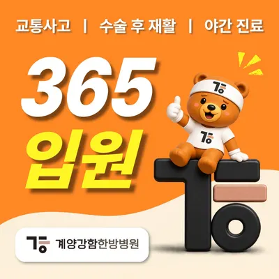 계양강함한방병원 사진 1 (업체가 네이버 플레이스에 올린 사진)