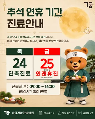 계양강함한방병원 사진 2 (업체가 네이버 플레이스에 올린 사진)