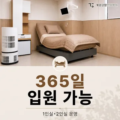 계양강함한방병원 사진 3 (업체가 네이버 플레이스에 올린 사진)